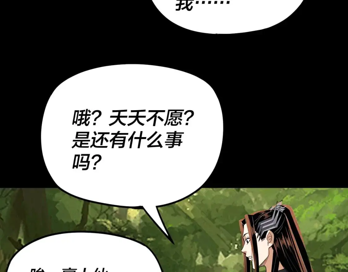 我天命大反派免费看小说漫画,第105话 哥哥变了1图