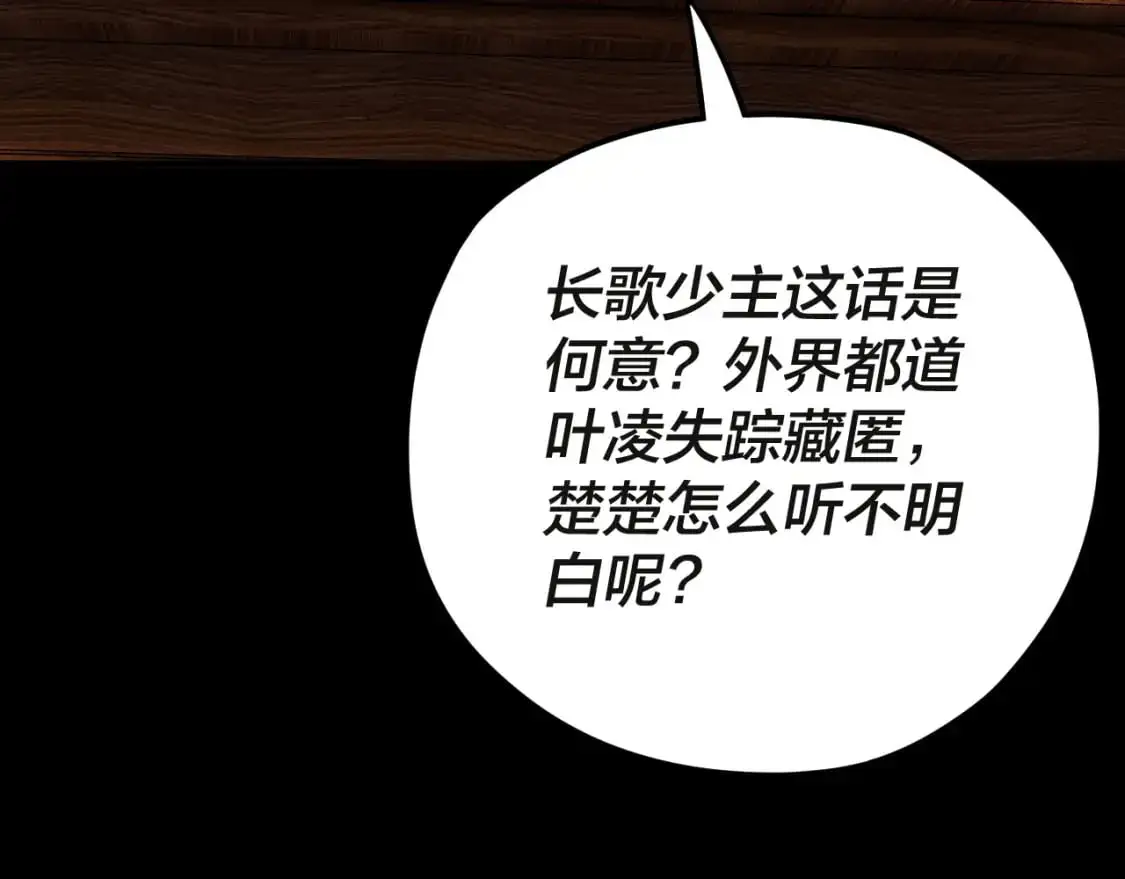我天命大反派免费看小说漫画,第99话 圣女与魔头1图
