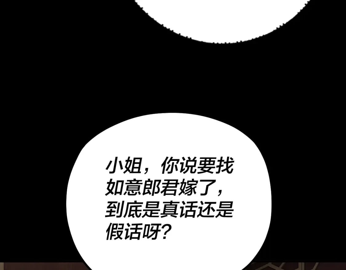 我天命大反派免费看小说漫画,第88话 大长老之威2图