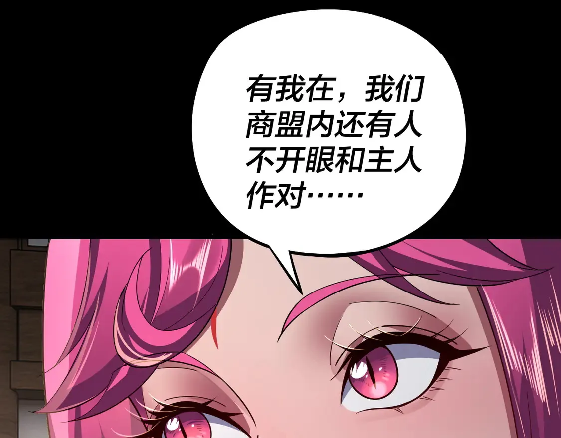 我天命大反派动态动漫漫画,第143话 唐少来玩呀1图