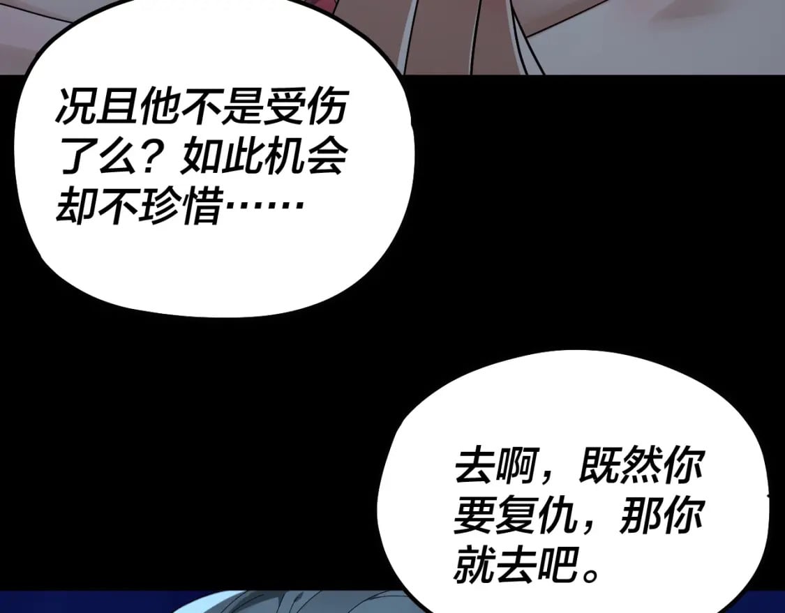 我天命大反派免费看小说漫画,第73话 人生如戏全靠演1图