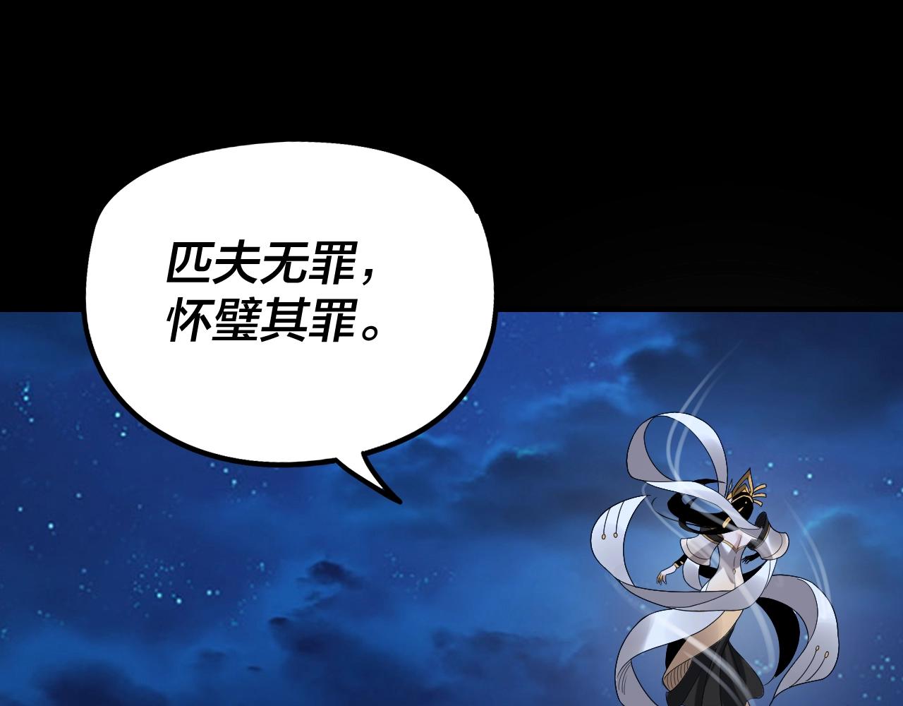 我天命大反派动态动漫漫画,第42话 明空失策，长歌接手！1图