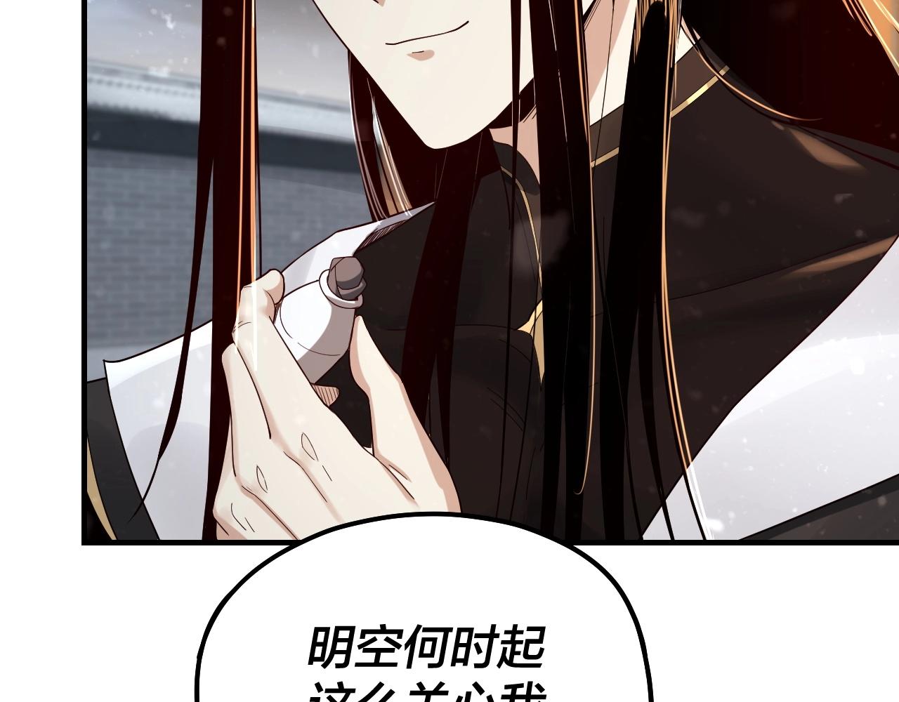 我天命大反派动态动漫漫画,第48话 祸水东引！1图