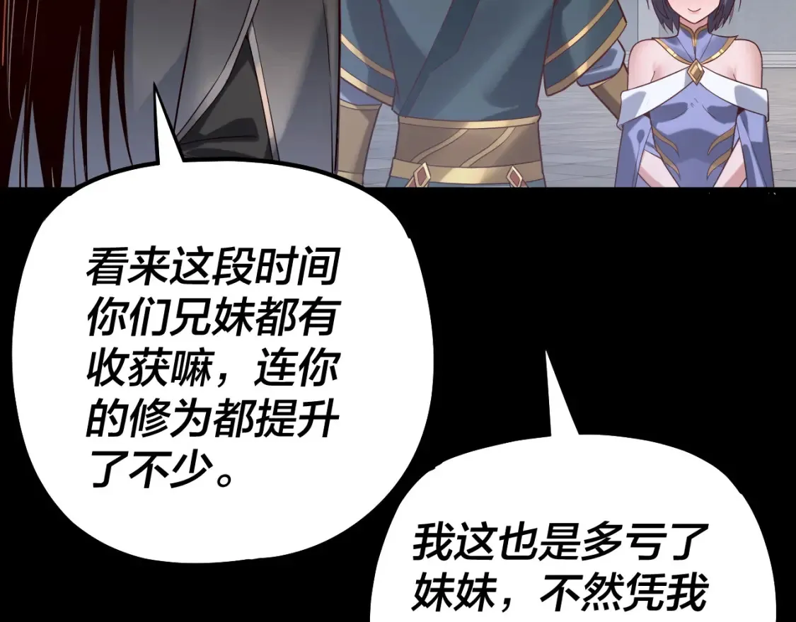 我天命大反派免费看小说漫画,第138话 群英集结2图