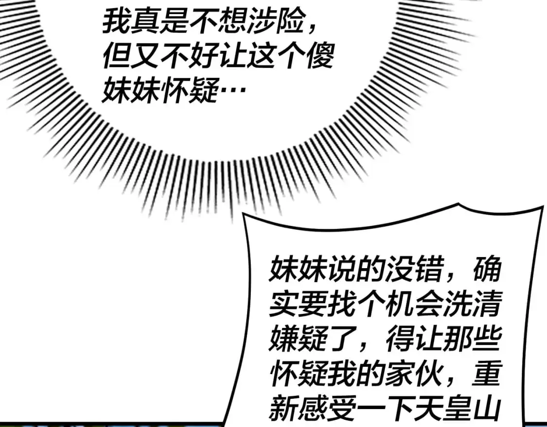 我天命大反派动态动漫漫画,第117话 还得是顾兄2图