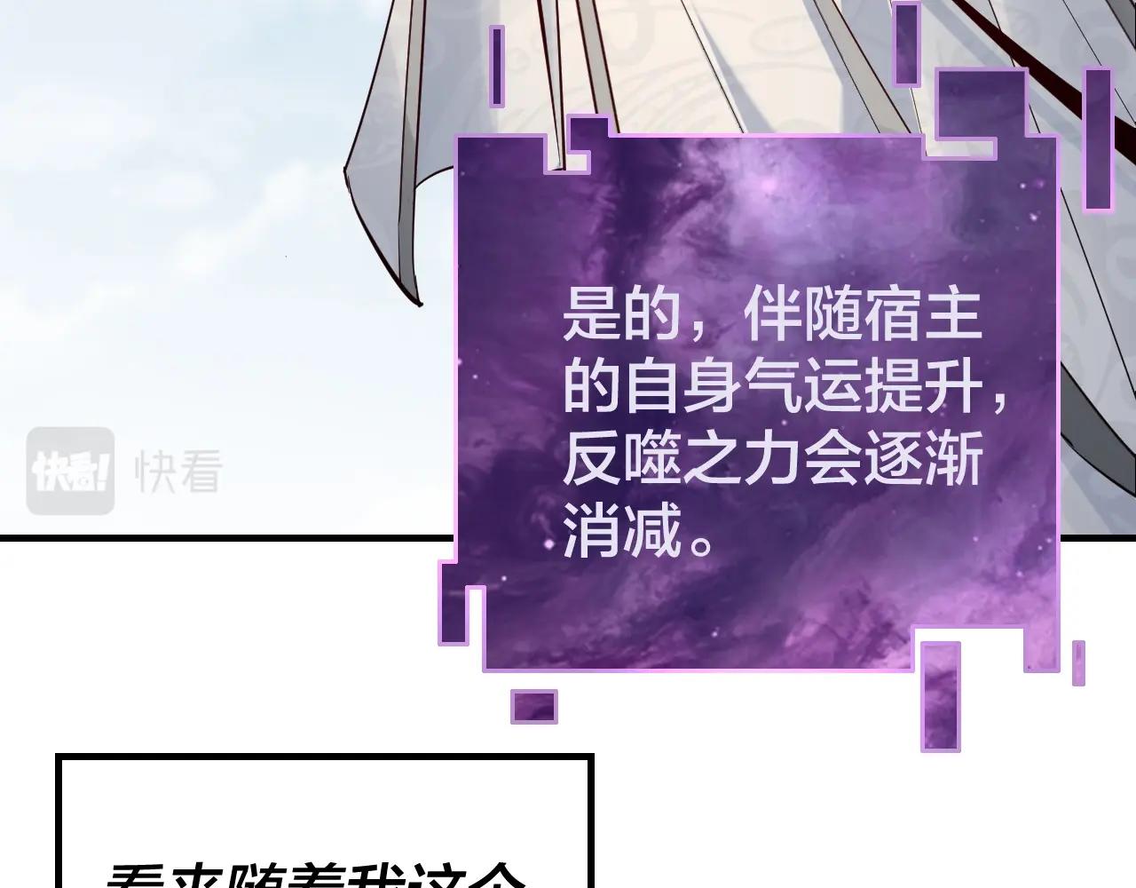 我天命大反派免费看小说漫画,第10话 互相觊觎！2图