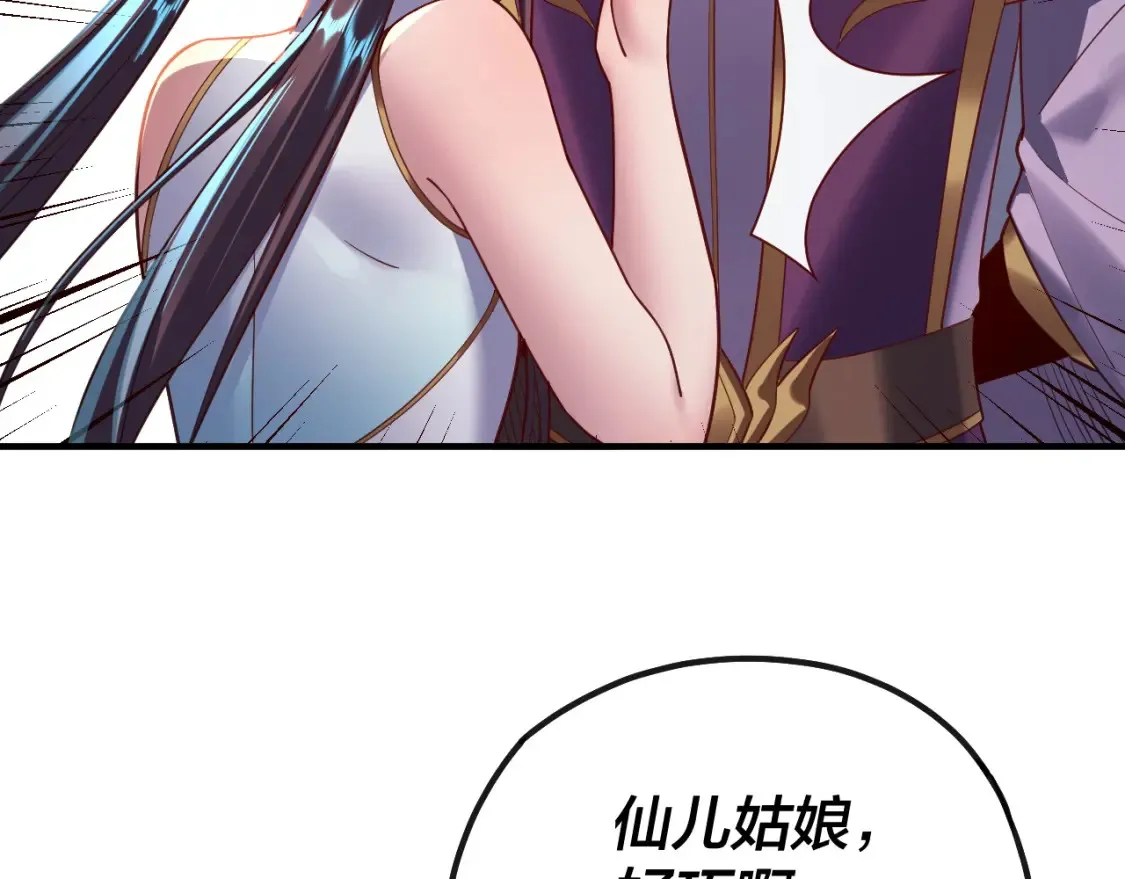 我天命大反派免费看小说漫画,第134话 九天归来的韭菜2图