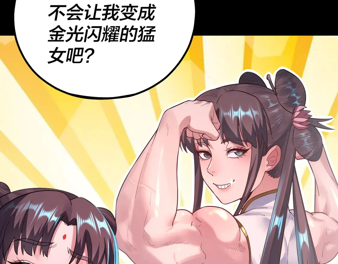 我天命大反派免费看小说漫画,第146话 掌天瓶到手1图