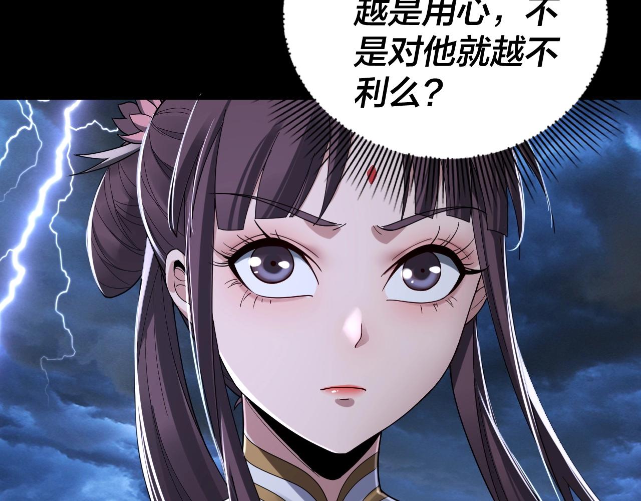 我天命大反派动态动漫漫画,第41话 叶凌登场！1图