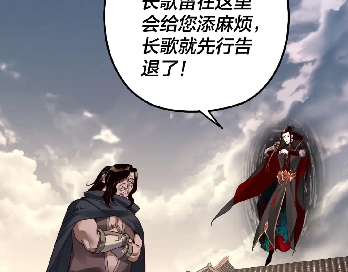 我天命大反派动态动漫漫画,第83话 老祖之威1图