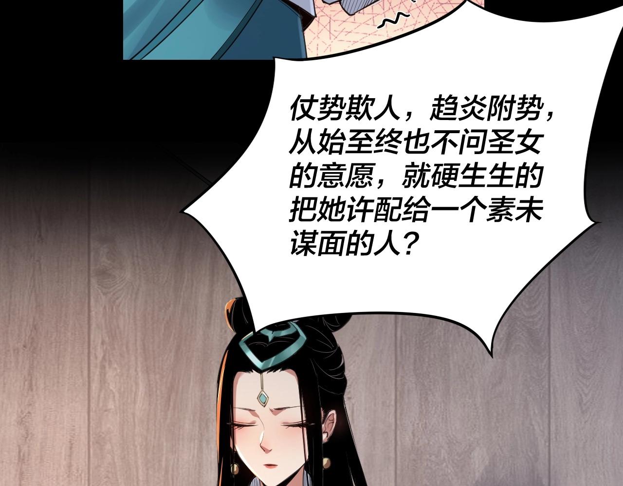 我天命大反派动态动漫漫画,第1话 我穿成了大反派？2图