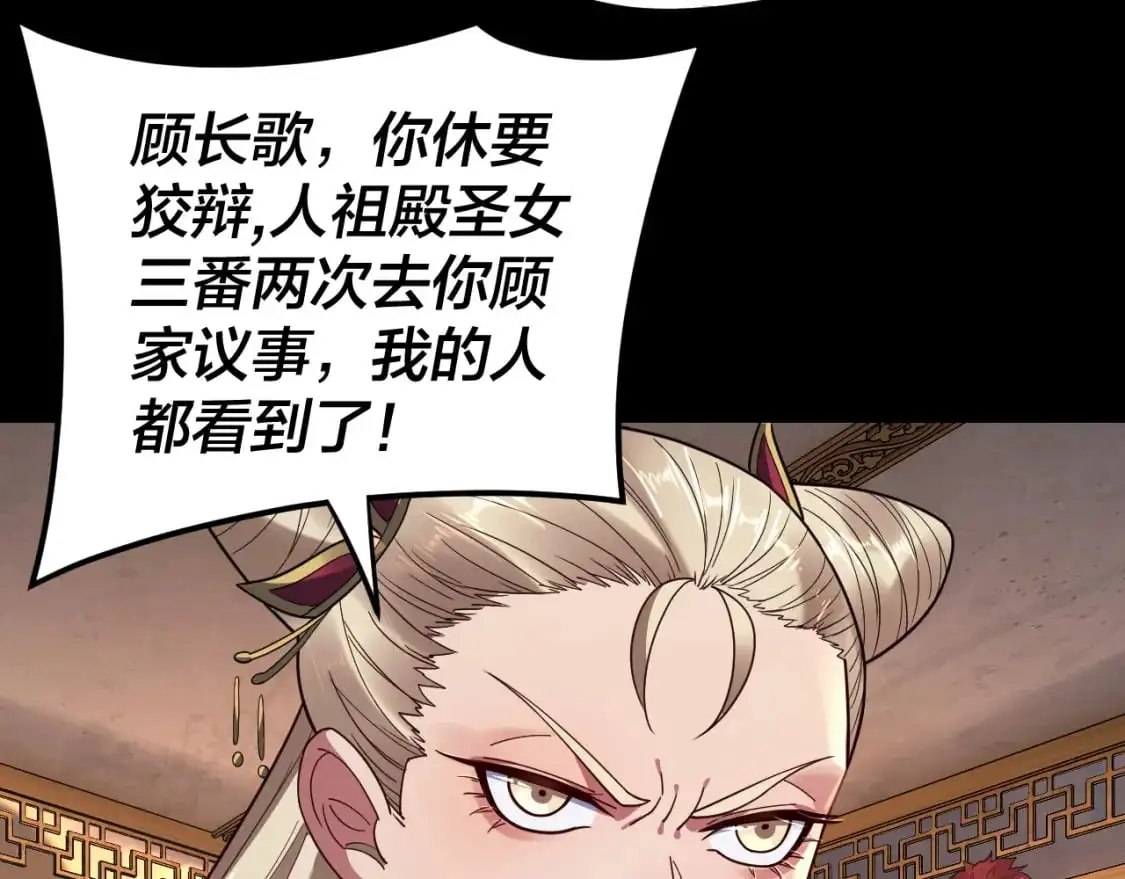 我天命大反派免费看小说漫画,第120话 红衣女魔1图