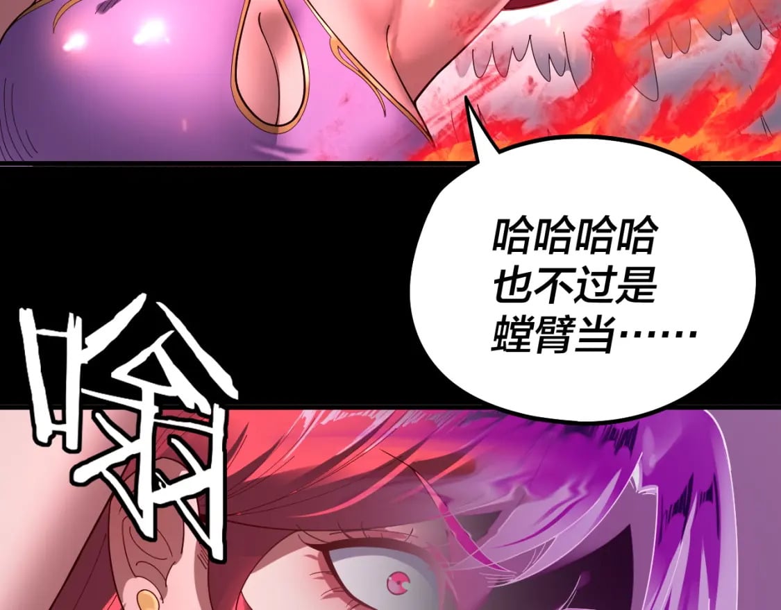 我!天命大反派免费观看完整版漫画,第76话 破圣器2图