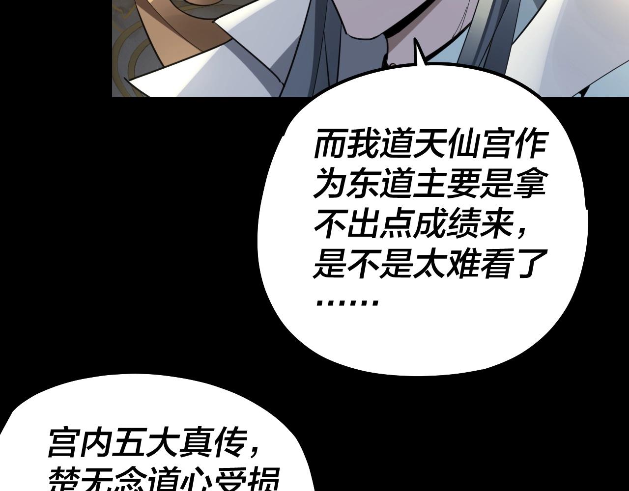 我天命大反派动态动漫漫画,第45话 演到骗过所有人！1图