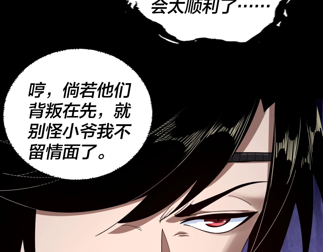 我天命大反派动态动漫漫画,第60话 五大原住族群1图