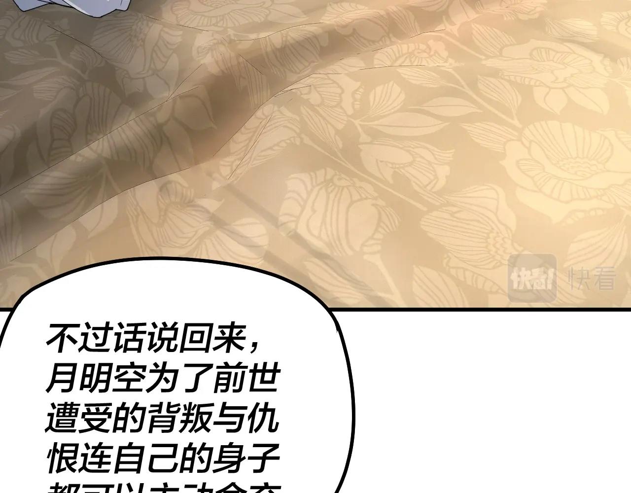 我天命大反派动态动漫漫画,第35话 重逢！1图