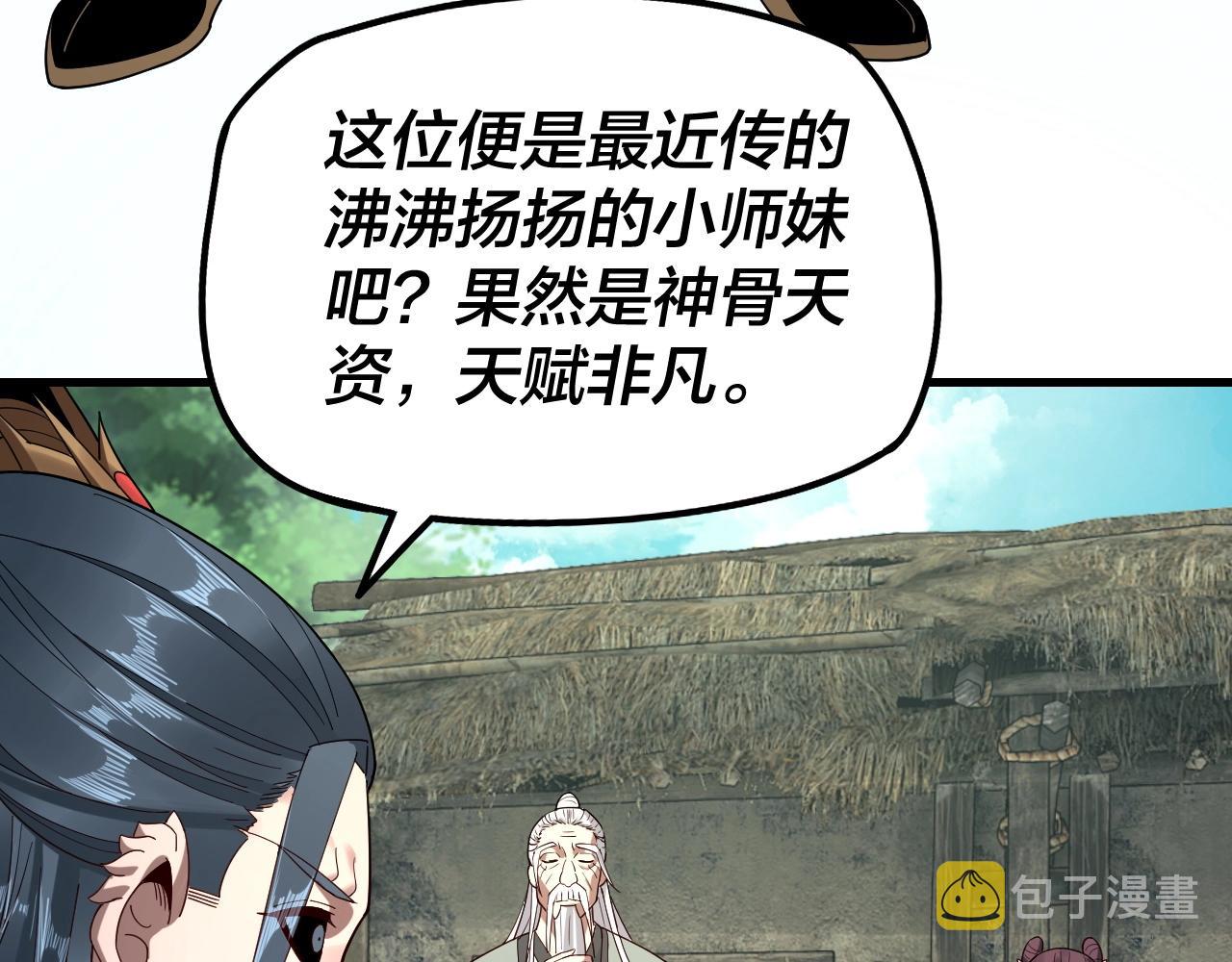 我天命大反派免费看小说漫画,第38话 暴打真龙！2图
