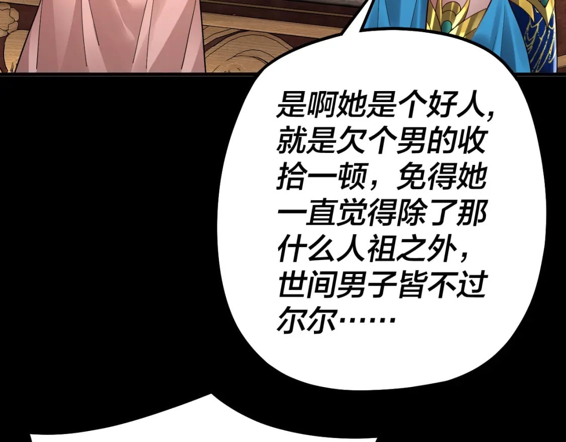 我天命大反派免费看小说漫画,第88话 大长老之威2图