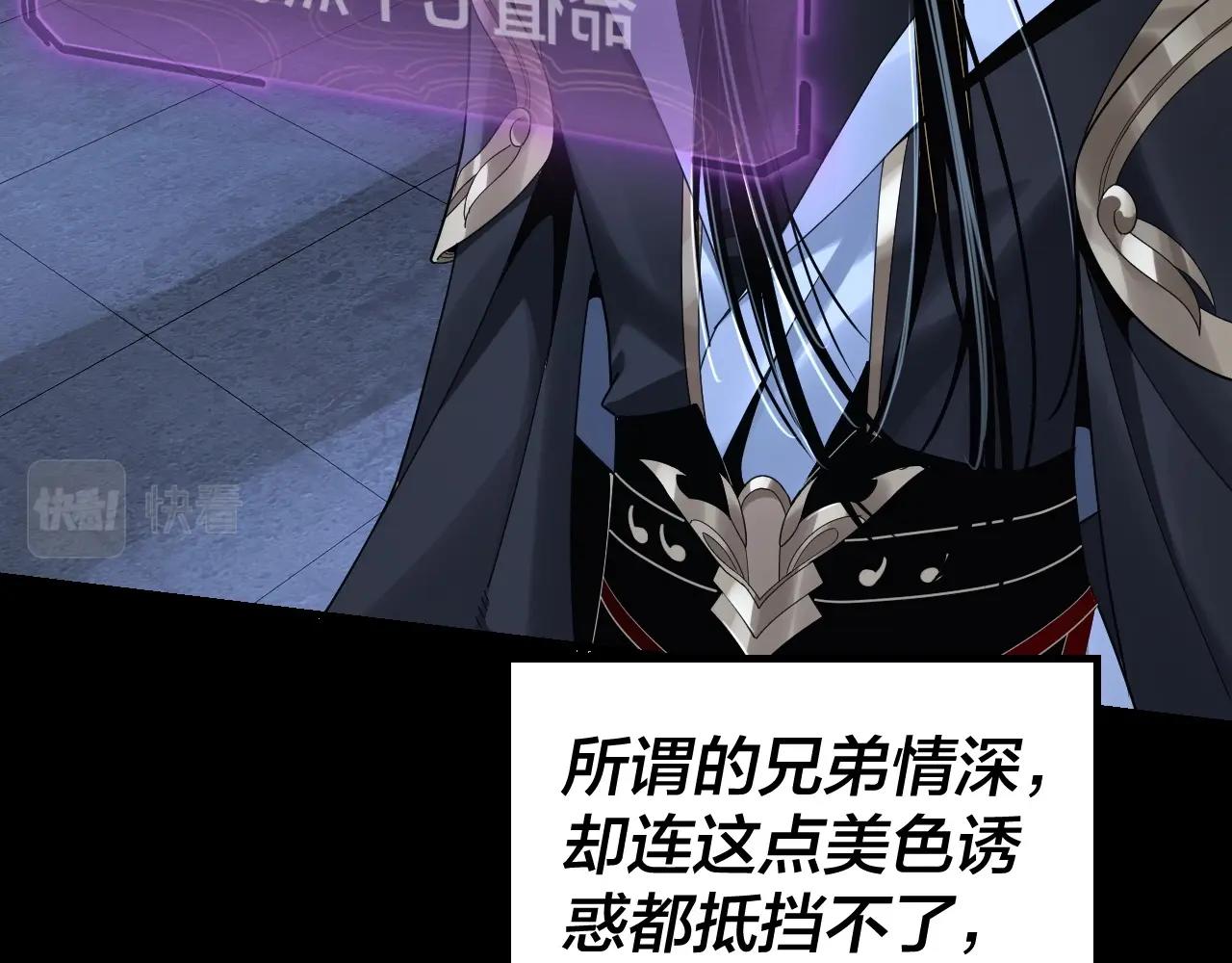 我天命大反派免费看小说漫画,第50话 杀机绽放！1图