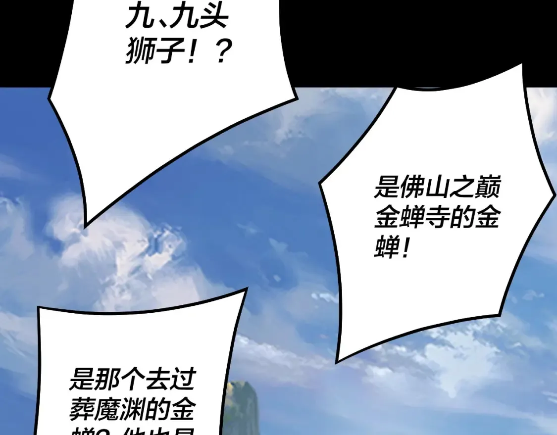 我天命大反派小说漫画,第131话 立威！2图