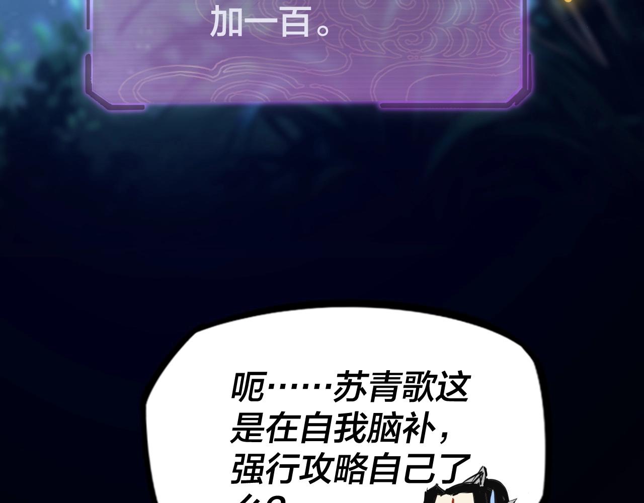 我天命大反派动态动漫漫画,第五话 挑拨离间！1图