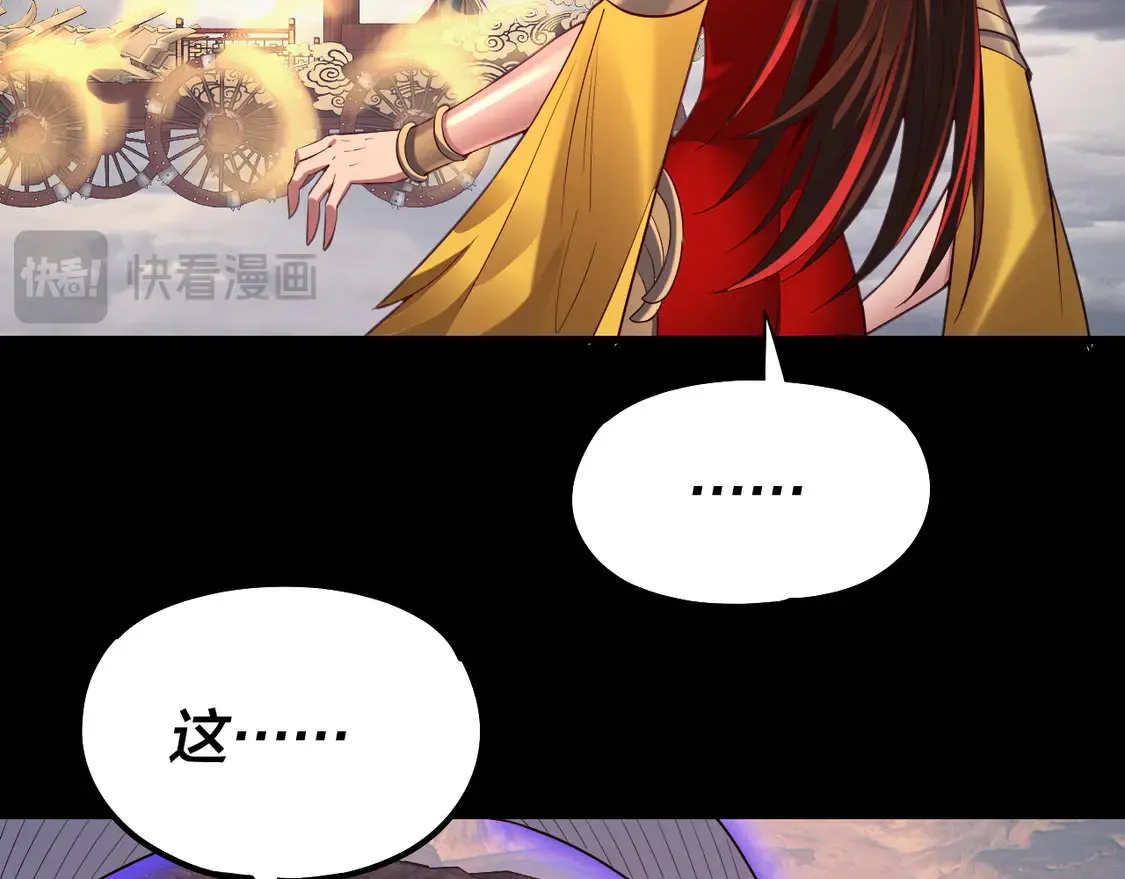 我天命大反派动态动漫漫画,第137话 教训紫阳天君1图