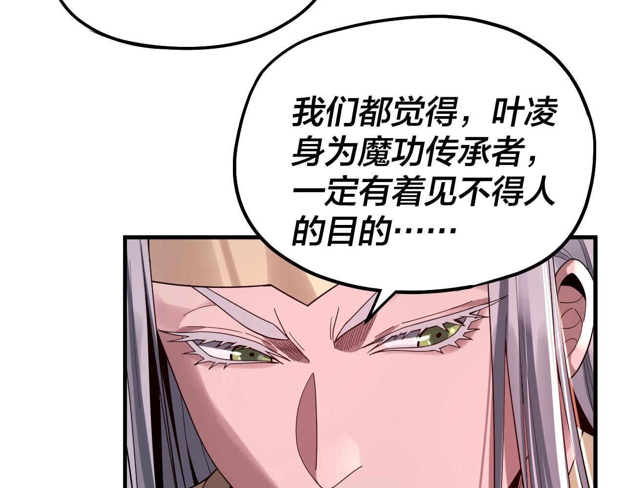 我天命大反派动态动漫漫画,第69话 讨伐叶凌！2图