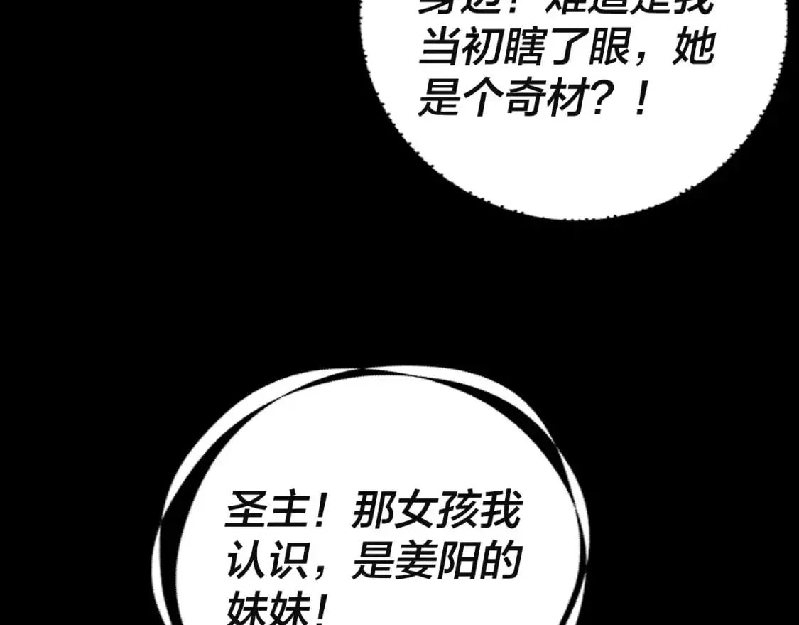 我天命大反派2漫画,第106话 他敢让我等？1图