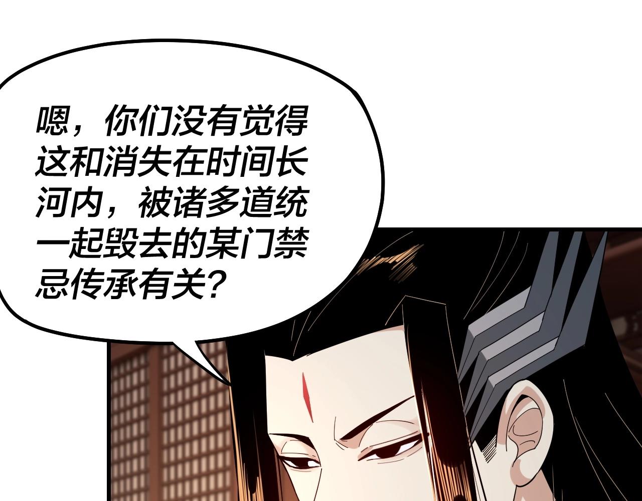 我天命大反派动态动漫漫画,第49话 好色没有好下场2图