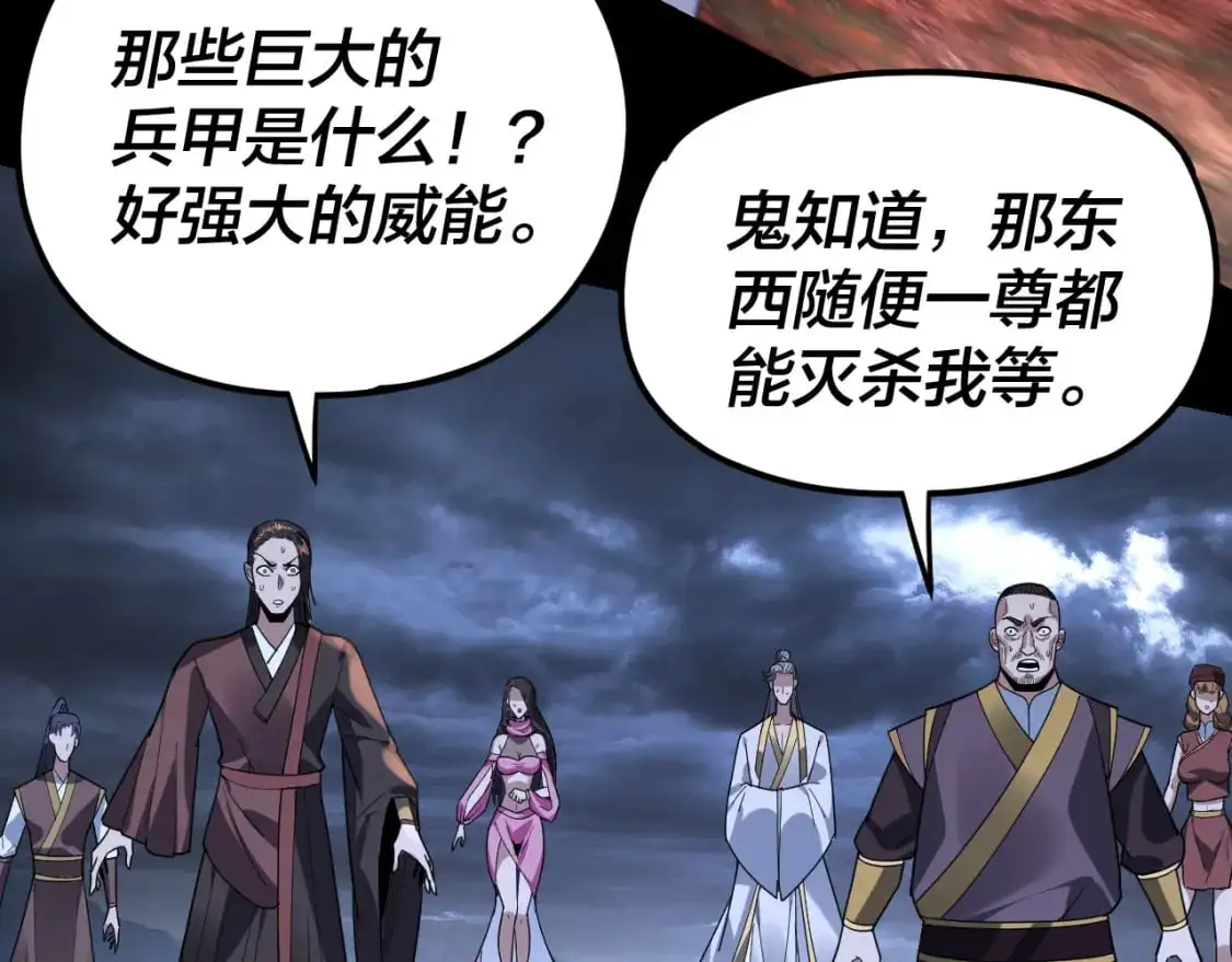 我天命大反派最新章节免费漫画,第111话 上仙陨落！？1图