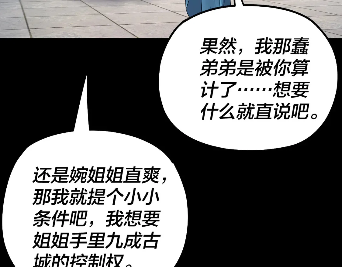 我天命大反派免费看小说漫画,第144话 控制唐婉2图