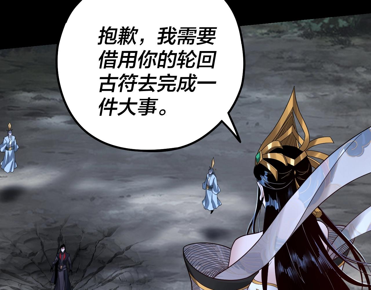 我天命大反派动态动漫漫画,第42话 明空失策，长歌接手！1图