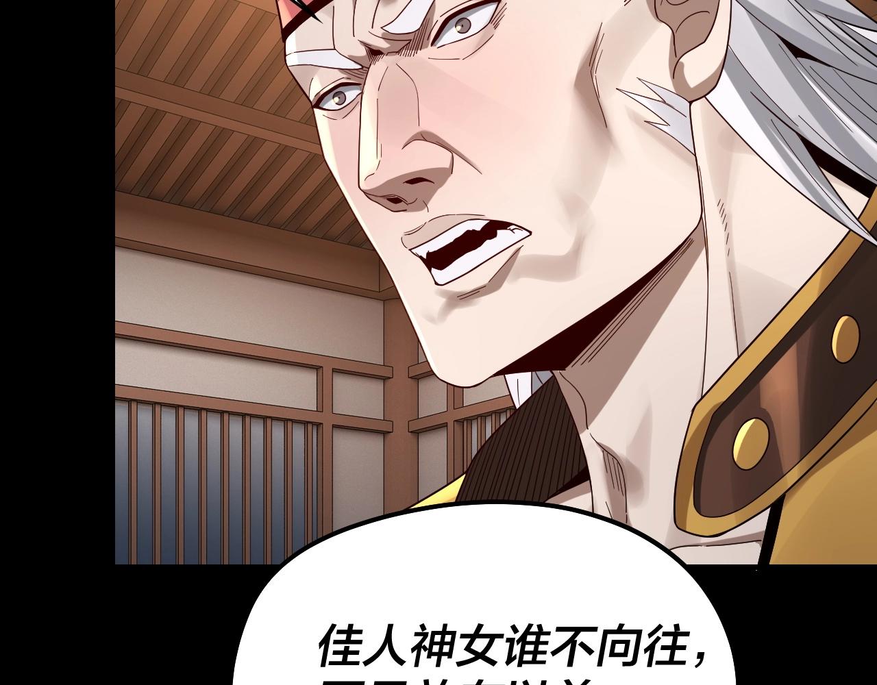 我天命大反派免费看小说漫画,第49话 好色没有好下场1图
