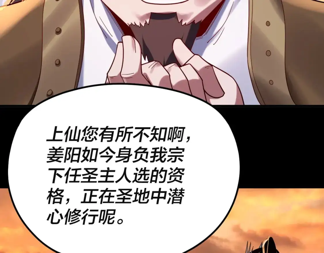 我天命大反派动态动漫漫画,第106话 他敢让我等？1图