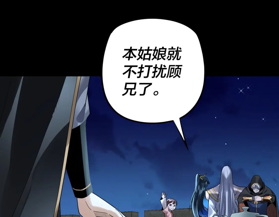 我天命大反派动态动漫漫画,第90话 要抱我吗？1图