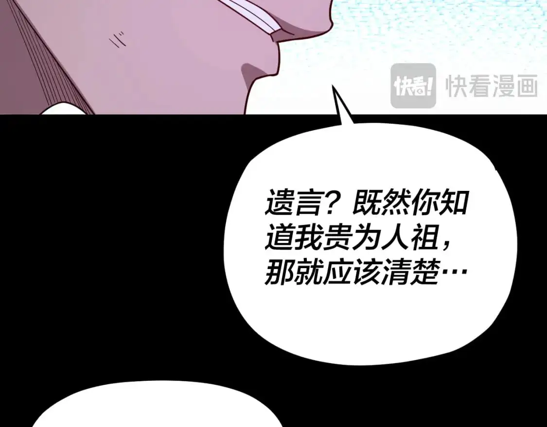 我天命大反派动态动漫漫画,第114话 击杀人祖转世2图