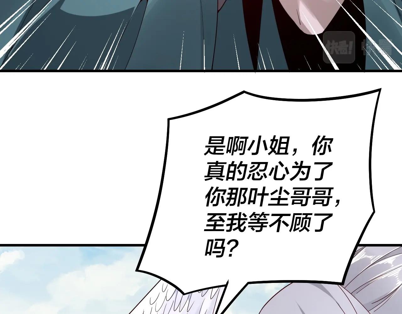 我天命大反派免费看小说漫画,第19话 埋下个刺儿2图