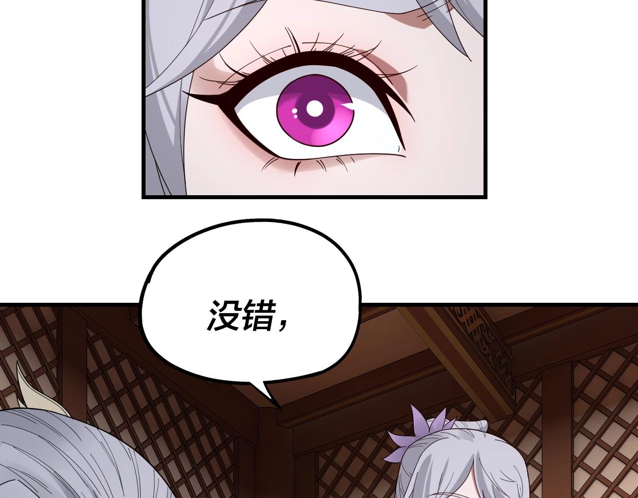 我天命大反派动态动漫漫画,第49话 好色没有好下场1图