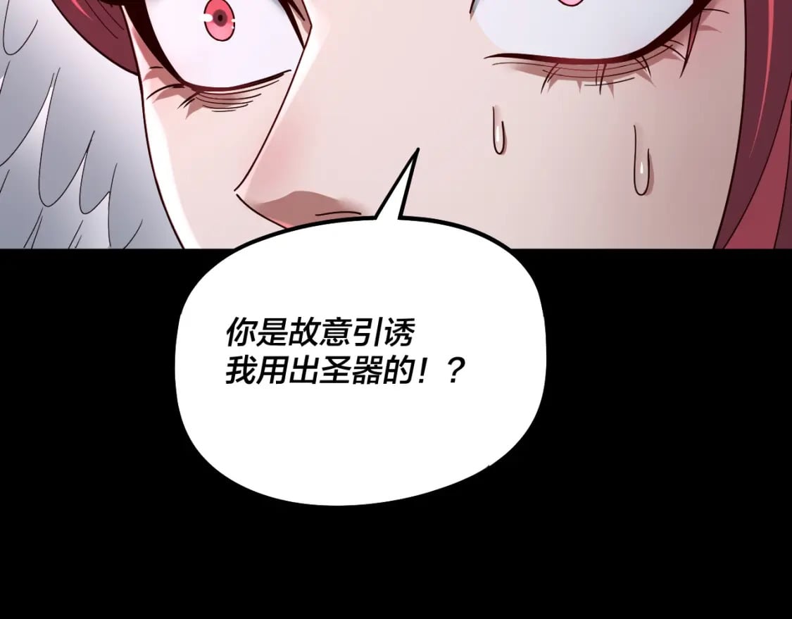 我天命大反派动态动漫漫画,第76话 破圣器2图
