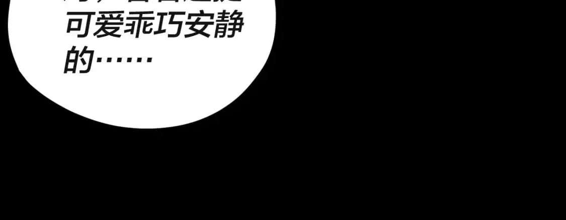 我天命大反派动态动漫漫画,第116话 师娘？师姑？2图
