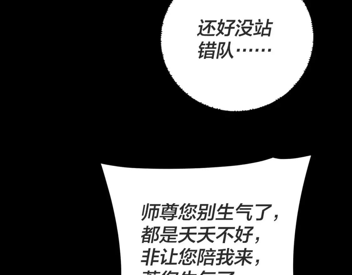 我天命大反派动态动漫漫画,第107话 勾心斗角2图