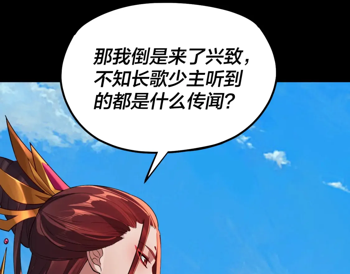 我天命大反派动态动漫漫画,第130话 仙儿的未来？1图