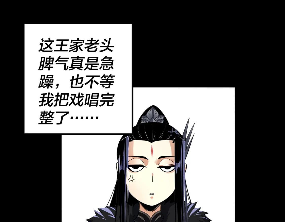 我！天命大反派漫画,第95话 小心魔功传承者？2图