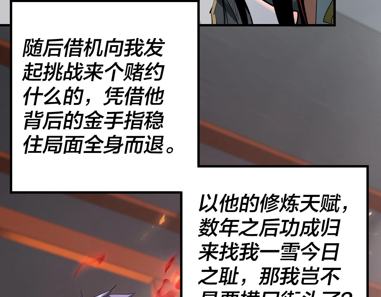 我天命大反派免费看小说漫画,第2话 天命值！1图