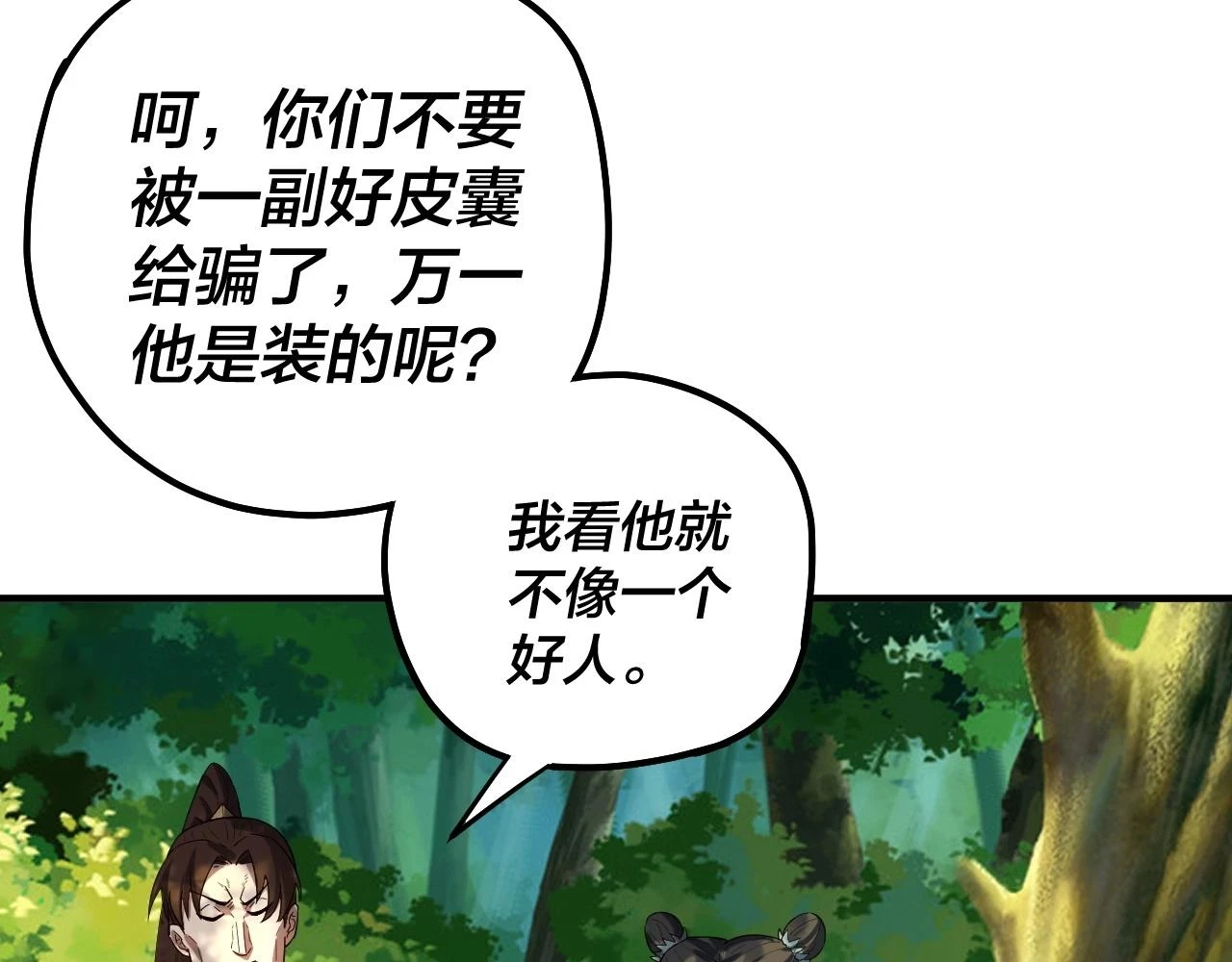 我天命大反派第三季动漫漫画,第66话 善后2图