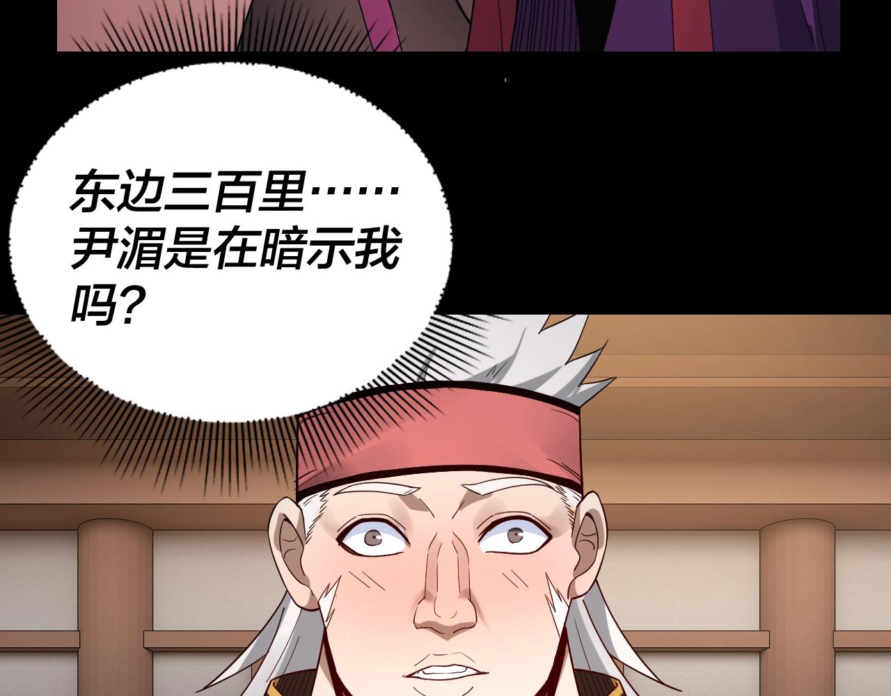 我天命大反派免费看小说漫画,第50话 杀机绽放！1图
