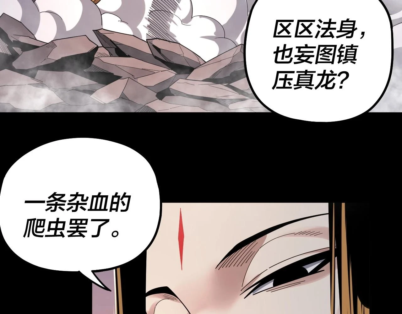 我天命大反派动态动漫漫画,第64话 龙傲天的末路！2图