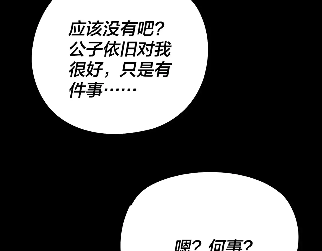 我天命大反派动态动漫漫画,第143话 唐少来玩呀1图