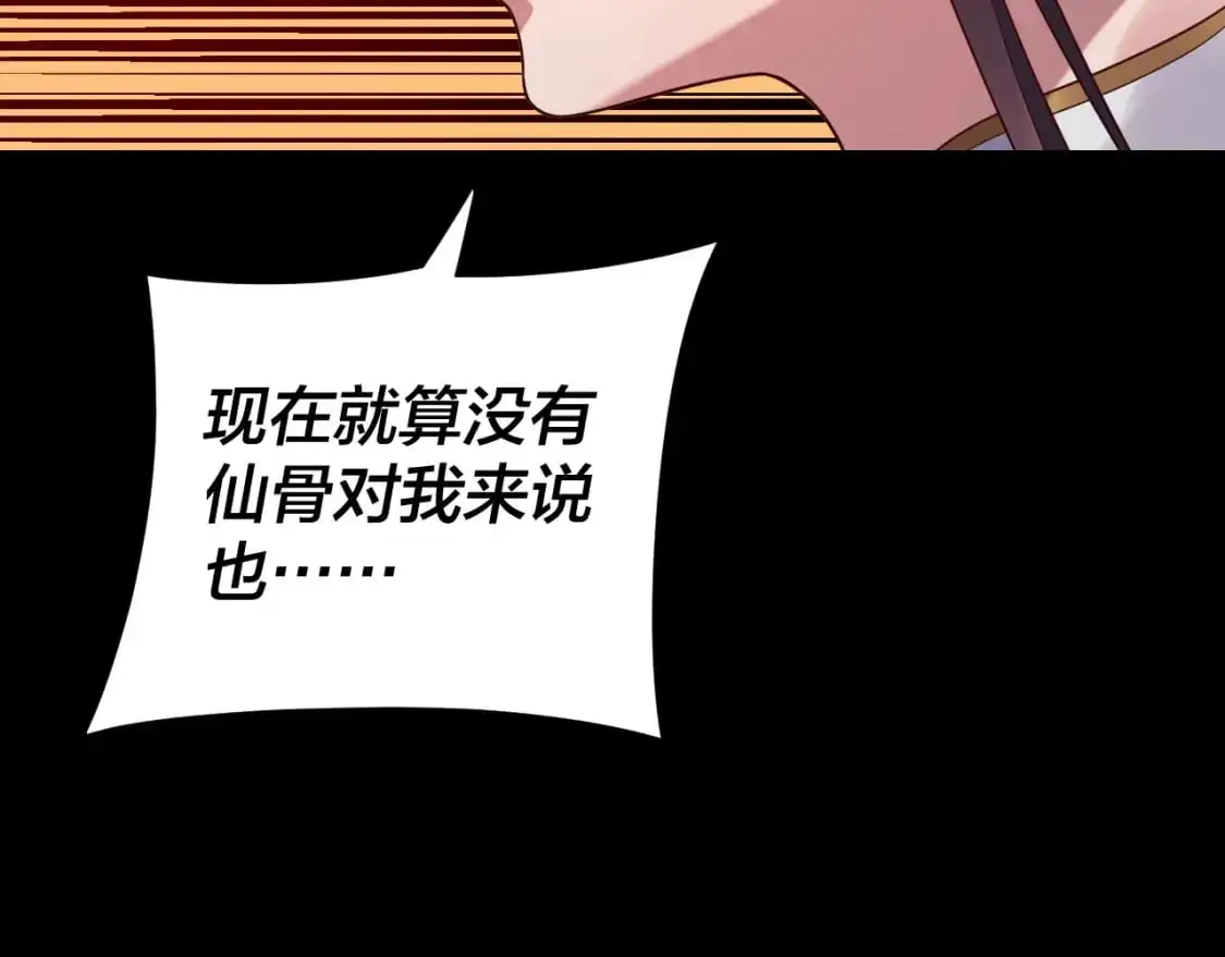 我天命大反派免费看小说漫画,第119话 兄妹情深！1图