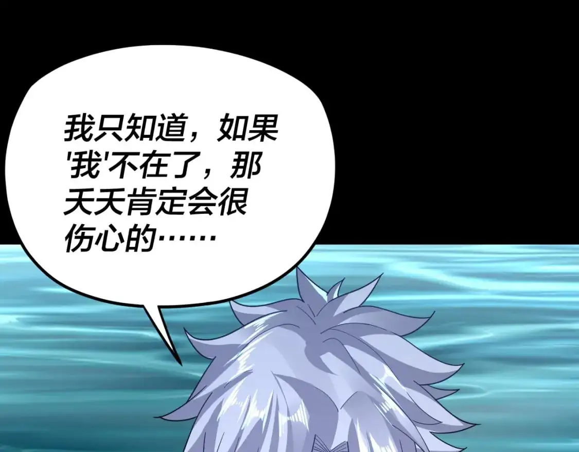 我天命大反派动态动漫漫画,第103话 夭夭2图